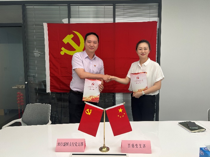 【百盛】党建引领聚合力 支部共建促发展