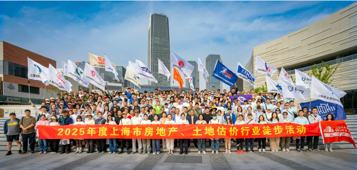 2025年市房地产、土地估价行业徒步活动取得圆满成功