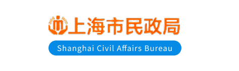上海市民政局