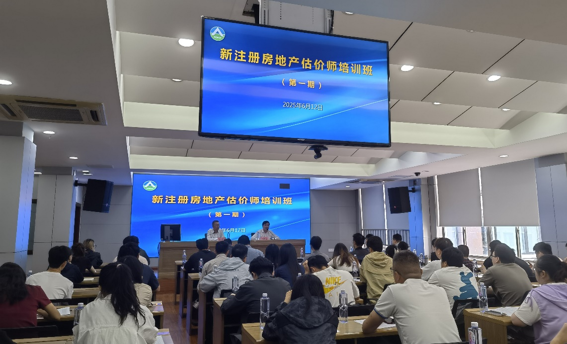 协会首期新注册房地产估价师培训班成功举办